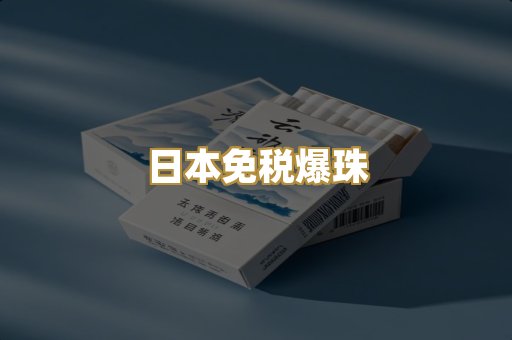 越代代工烟